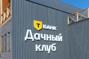 Световые буквы 40-59см