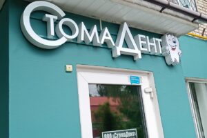 Объёмные буквы с алюминиевым бортом 13-26см Объёмные буквы с алюминиевым бортом 13-26см